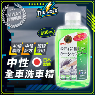 【日本KYK製造濃縮40倍】 中性洗車精 濃縮洗車精 鍍膜洗車精 洗車精 泡沫洗車精 汽車洗車精 洗車清潔劑 手工洗車