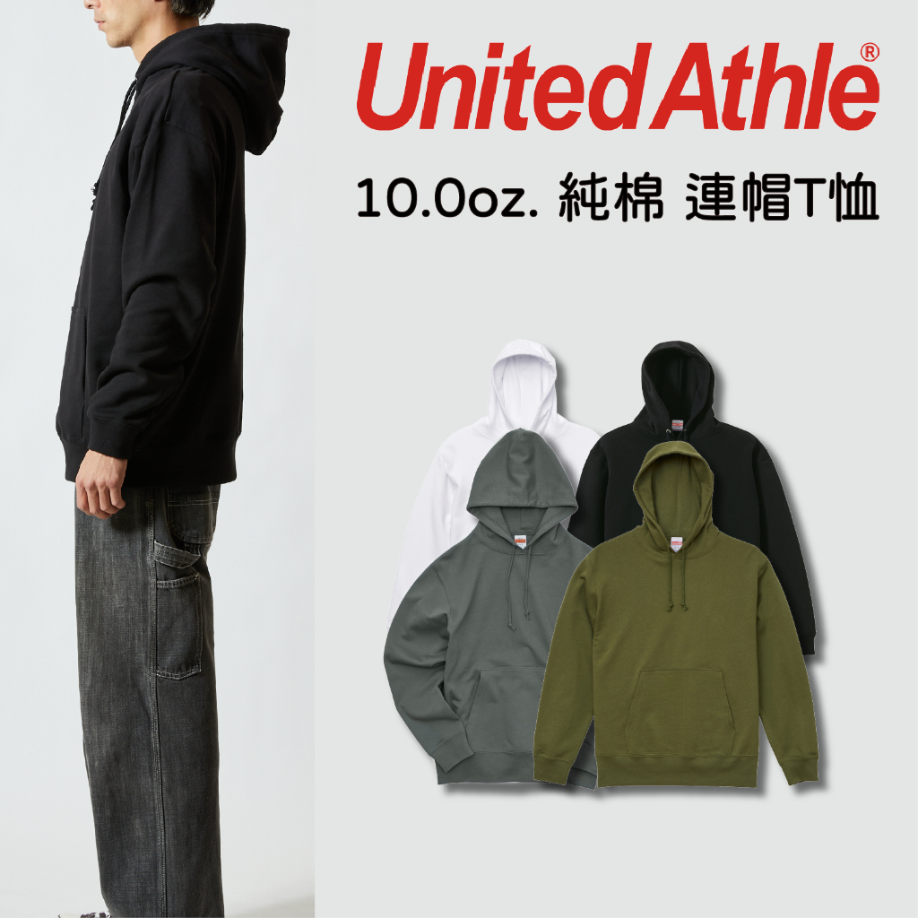 【United Athle】 日本UA  10oz 帽T 連帽T