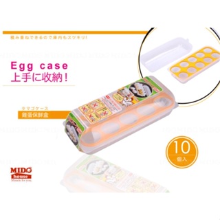 日本 SANADA 10格雞蛋保鮮盒/收納盒
