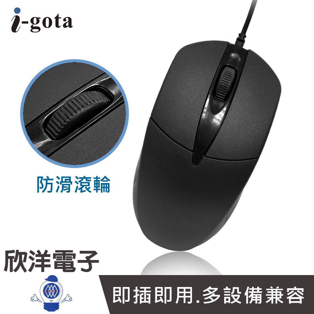 i-gota USB有線滑鼠 舒適辦公USB有線滑鼠 (M-2211) 輕巧耐用 適用文書 滑鼠 有線