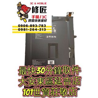 LG 樂金 G Pad 8.3 電池 LG-V500 台北東區 101信義 LG換電池 LG現場維修