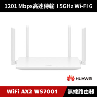 [送原廠充電線] HUAWEI WiFi AX2 無線路由器 WS7001 (白色)