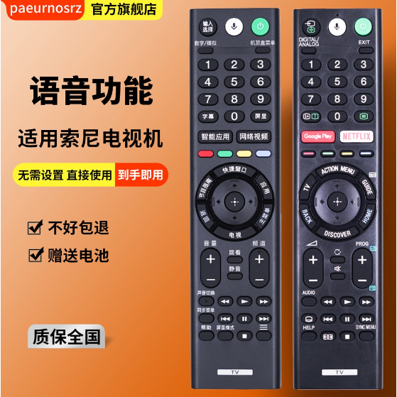 PZ★適用SONY索尼電視遙控*語音紅外液晶RMF-TX310C RMF-TX200P/C 201 300 8000CX