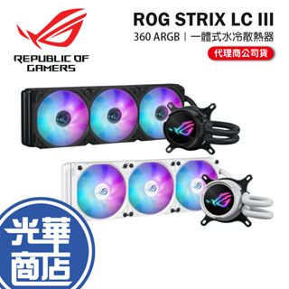 ASUS 華碩 ROG STRIX LC III 360 ARGB 一體式水冷散熱器 水冷散熱器 白龍 White 光華