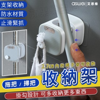 蘋果樂生活 艾思維｜拖把架 壁掛式 拖把收納架 拖把置物架 拖把座 掃把架 馬桶刷架 馬桶刷座 拖把 掃把 置物 收納