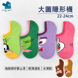 [出清]大圖卡通隱形襪 22-24CM 後腳跟矽膠止滑 正版授權 隱形襪套 台灣製 卡通襪 迪士尼 棉襪 船襪