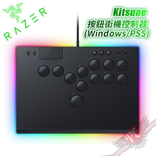 雷蛇 Razer Kitsune 全光軸按鈕街機控制器 RZ06-05020100-R3A1 PCPARTY