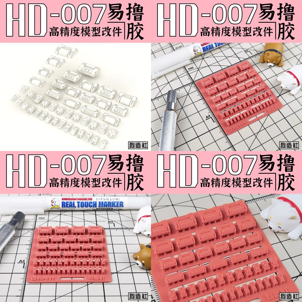 [从人] 狗造社 HD系列 NO.7~12 通用細節改件 3D列印 鋼彈 高達 機娘 科幻 壽屋 模型 全比例適用 新手