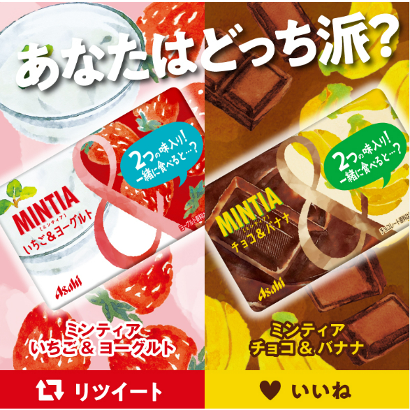 朝日 口含錠 Asahi MINTIA 草莓優格 草莓糖 拜拜零食 喉糖 香蕉巧克力 涼糖 日本喉糖 團購 天母