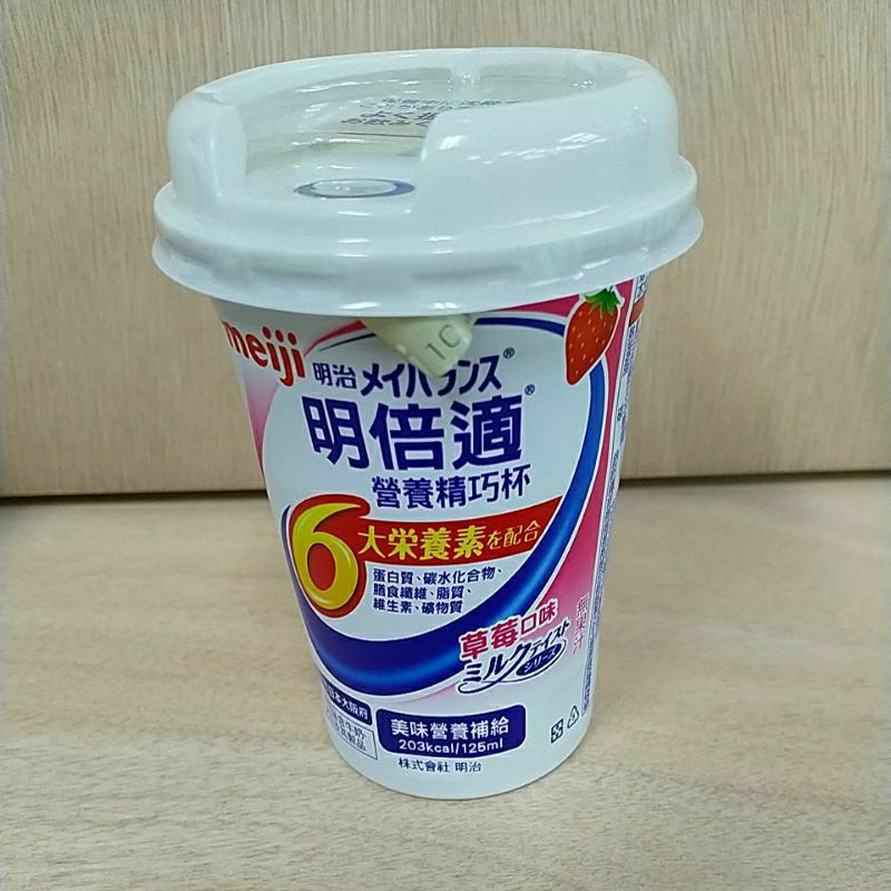 *明治明倍適125ml(草莓)(24854)效期2024/5特價50元