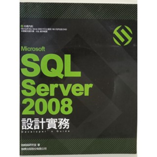 ╭＊Amy星辰屋＊╯Microsoft SQL Server 2008 設計實務/施威銘著/旗標出版