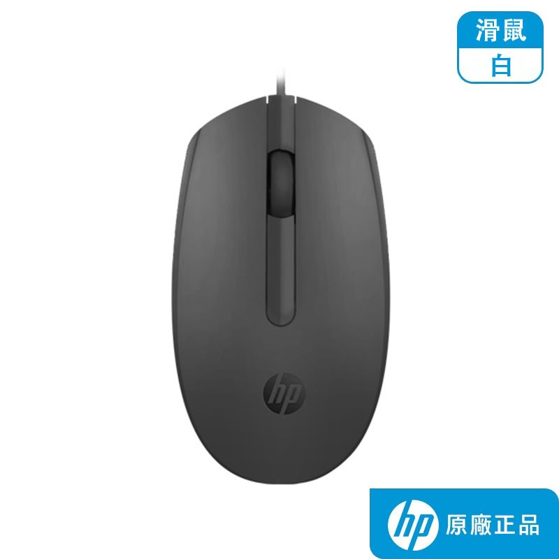 HP 惠普 M10 USB 光學有線滑鼠 辦公室 家用 商務 輕巧滑鼠 人體工學 好攜帶