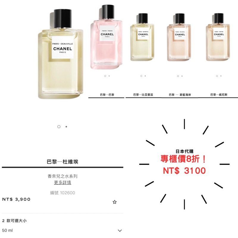 CHANEL 香奈兒 山茶花 口紅 珍珠光 香水 化妝品 保養品 日本代購