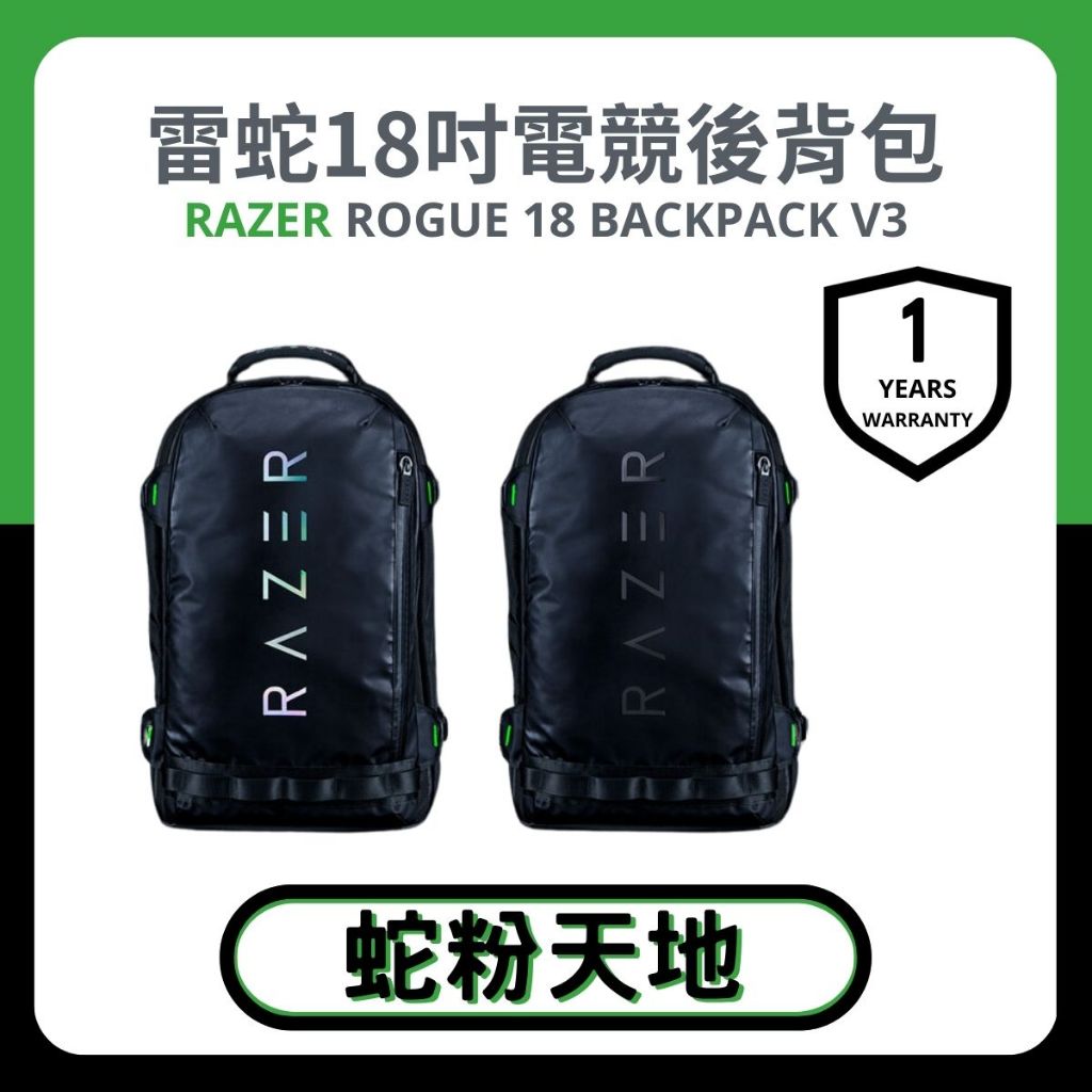 🐍蛇粉專屬天地🐍 Razer Rogue 18 Backpack V3 電競後背包 電腦背包 18吋筆電背包 防水背包