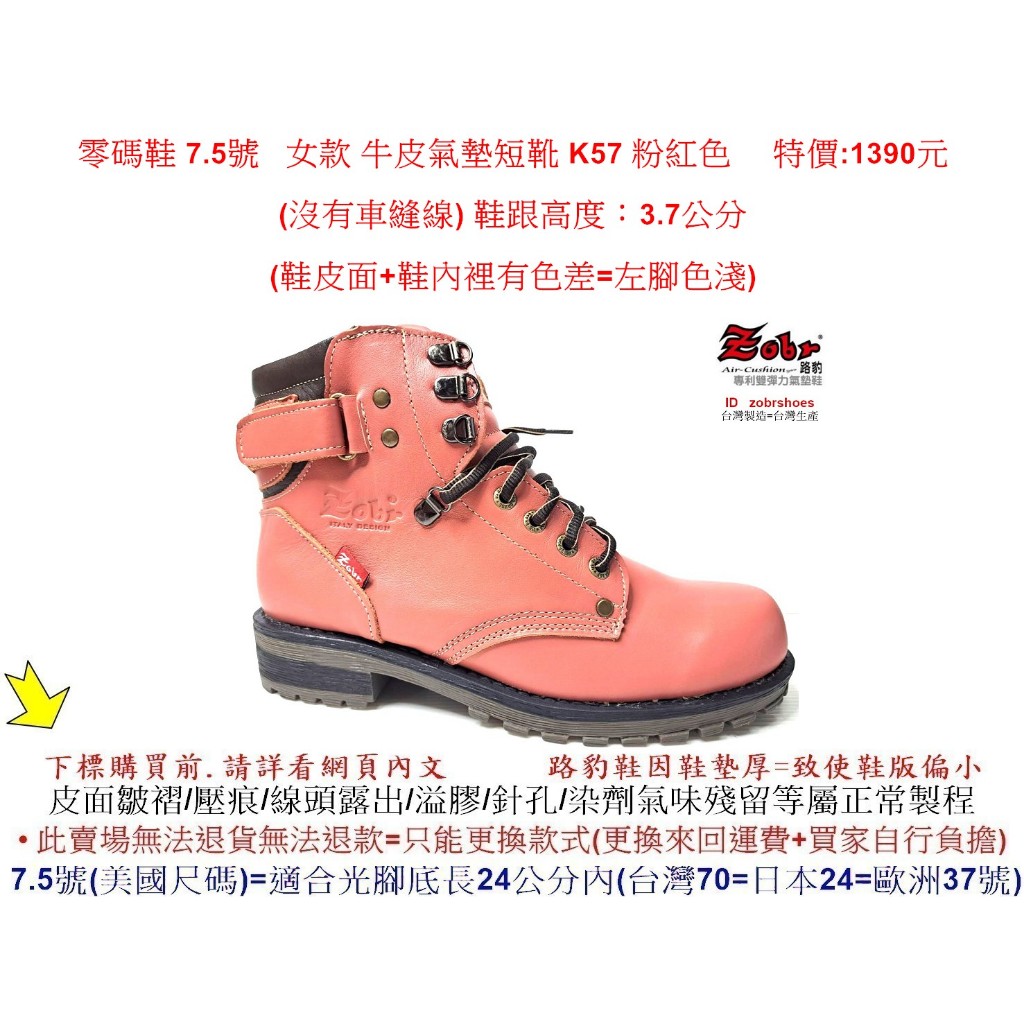 零碼鞋 7.5號 Zobr 路豹 女款 牛皮氣墊 短靴 K57 粉紅色 特價:1390元 K系列 鞋面有色差