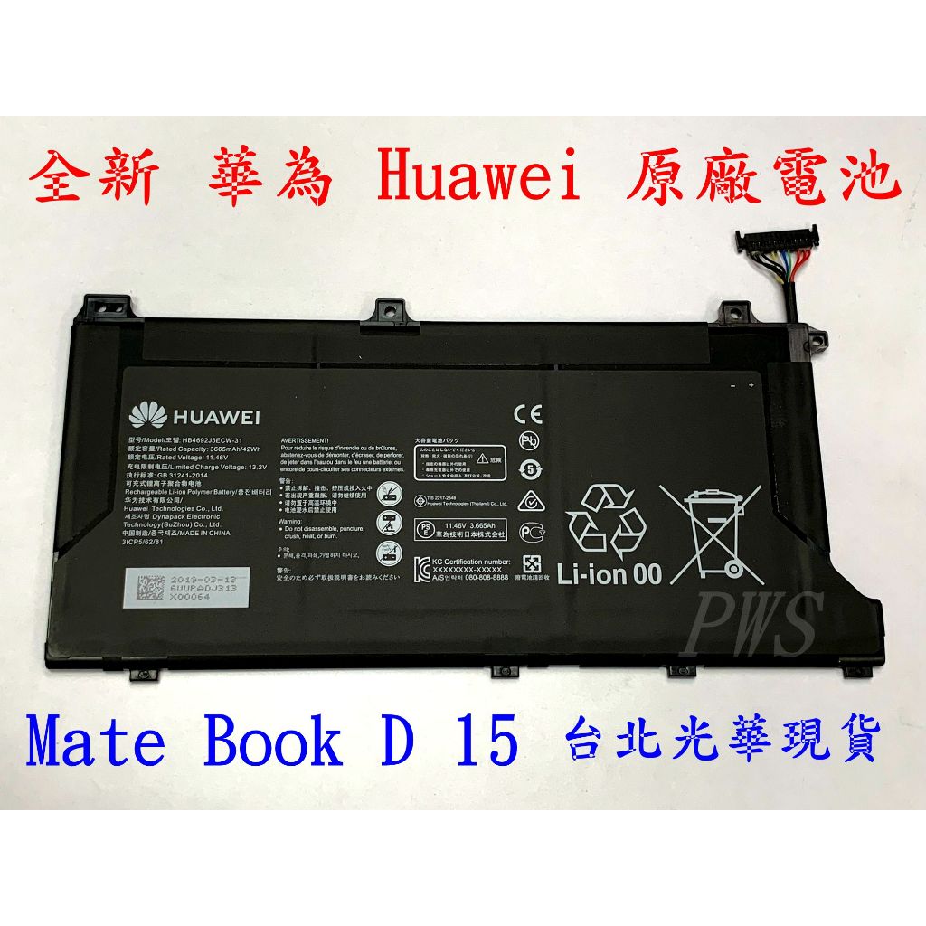 【全新 華為 Huawei 原廠電池】HB4692J5ECW-31 Mate Book D 15 WAQ9R D15