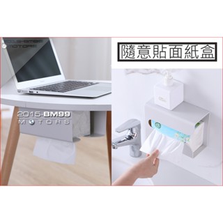 壁掛面紙盒【免釘無痕 免打孔】無蓋開口 隨意貼 面紙 廁所 清潔 抽取 電腦桌