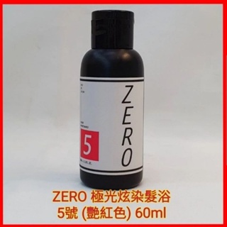 ❤威傑士 ZERO 極光炫染髮浴 補色洗髮精 矯色洗髮精 60ml