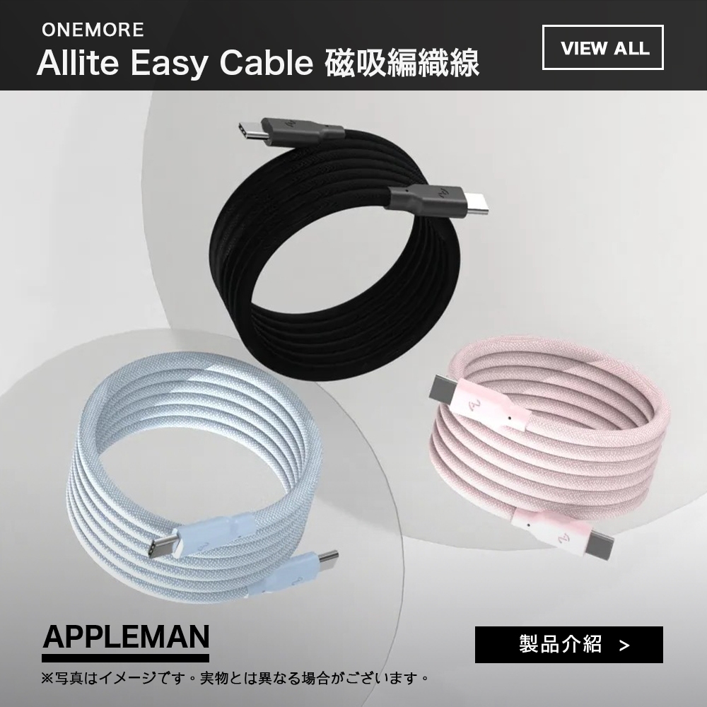 OneMore Allite Easy Cable 磁吸收納編織快充線 USB-C to USB-C 1m