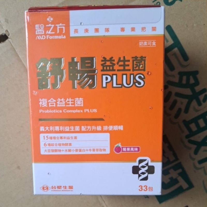 即期特賣 台塑 醫之方 舒暢益生菌 plus複方粉末食品