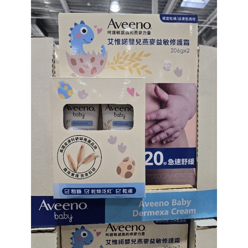 [好市多代購] 艾惟諾 嬰兒燕麥益敏修護霜 206公克 X 2入