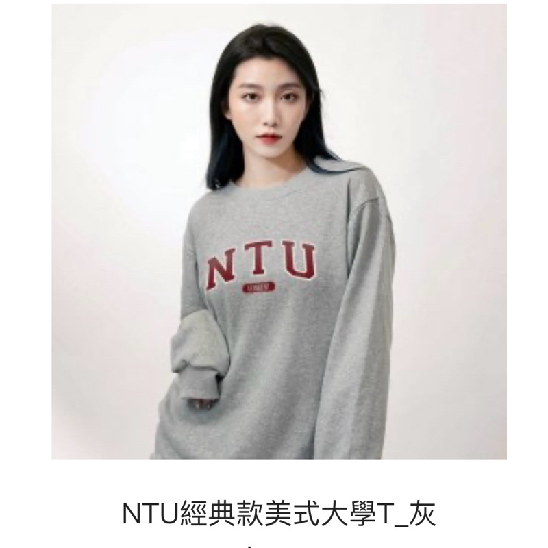 （全新）台大NTU經典款美式大學棉T