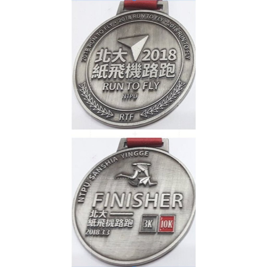 2018 馬拉松路跑系列獎牌-三峽北大紙飛機