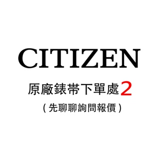 CITIZEN零件詢問下單2(原廠公司貨)