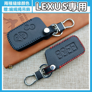 適用 凌志LEXUS IS250 IS300 ES200 NX200 RX330 UX250h 鑰匙皮套 遙控器保護套