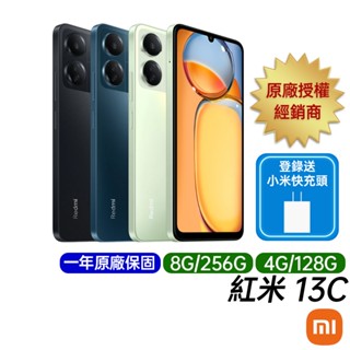 紅米 Redmi 13C 4G+128G 8G+256G 登錄送小米快充頭 台灣公司貨 原廠一年保固 6.74吋