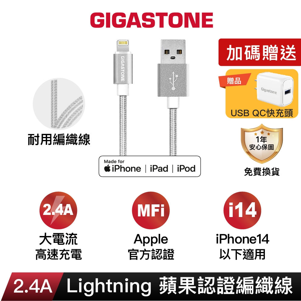 【GIGASTONE】Lightning 1.5m 蘋果MFi認證編織線｜2.4A大電流/iPhone傳輸線/充電線