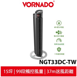 VORNADO沃拿多 8-15坪DC直流渦流斜塔式循環機 黑色 NGT33DC-TW