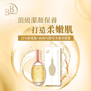 【BB AMINO】頂級日本25%胺基酸 純98%青春酵母淨膚潔顏露(150ml/瓶)