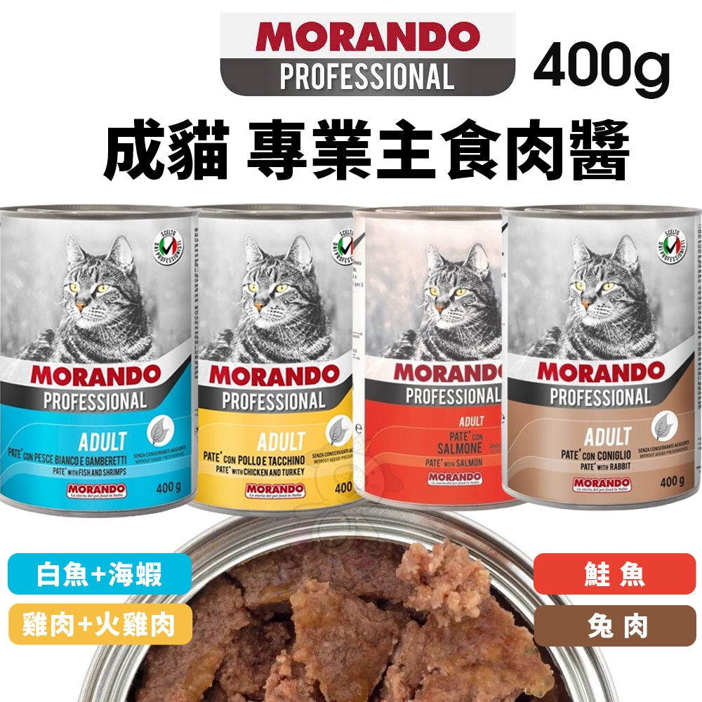 PROFESSIONAL 成貓 專業主食肉醬【單罐】400g 主食罐頭 肉醬罐 貓罐頭『WANG』