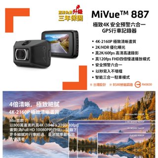 Mio【SONY前後鏡頭行車紀錄器】887贈32G 前鏡頭 高畫質動態錄影 三年保固 智慧三合一駐車模式 安全預警六合一