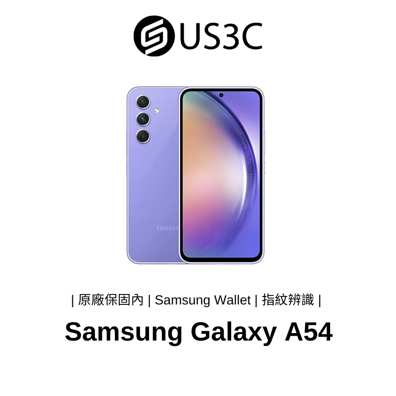 Samsung Galaxy A54 5G 6.4吋 5000 萬畫素 記憶卡擴充 臉部辨識 NFC 紫色 二手品