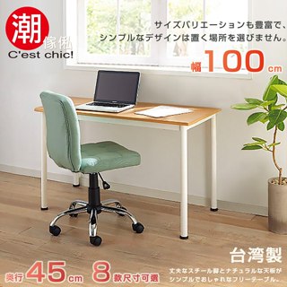 外銷日本|堅固耐用｜ 橫須賀多組合工作桌‧幅100cm|辦公桌|書桌|電腦桌|筆電桌|原價2280特價1880