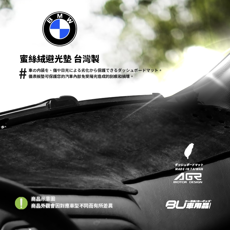 8Am【蜜絲絨避光墊】台灣製~適用於 BMW E30 E36 2D 4D E46 E90 E91 E92 E93 E83
