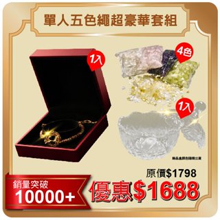 🔥臺灣現貨當天寄出🔥【馬上有錢】五色繩超豪華套組/花梨木/開運項鍊/招財項鍊/招財手鍊/項鍊/手鍊/財運/開運/轉運/風