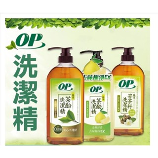 【OP】天然茶酚金柚清香洗潔精 瓶裝(1000ml) & 補充包(800g)