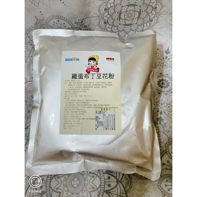 雞蛋布丁豆花粉1000公克土5%（12倍）