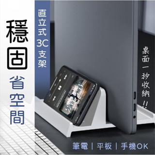 【臺灣現貨】〈大利屋〉ABS桌面立式可調整筆電平板支架 筆電收納架 平板支架 追劇支架 手機支架
