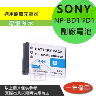 萬貨屋 SONY 副廠 NP-FD1 FD1 Fd1 np-fd1 電池 充電器 保固一年 原廠充電器可充 相容原廠