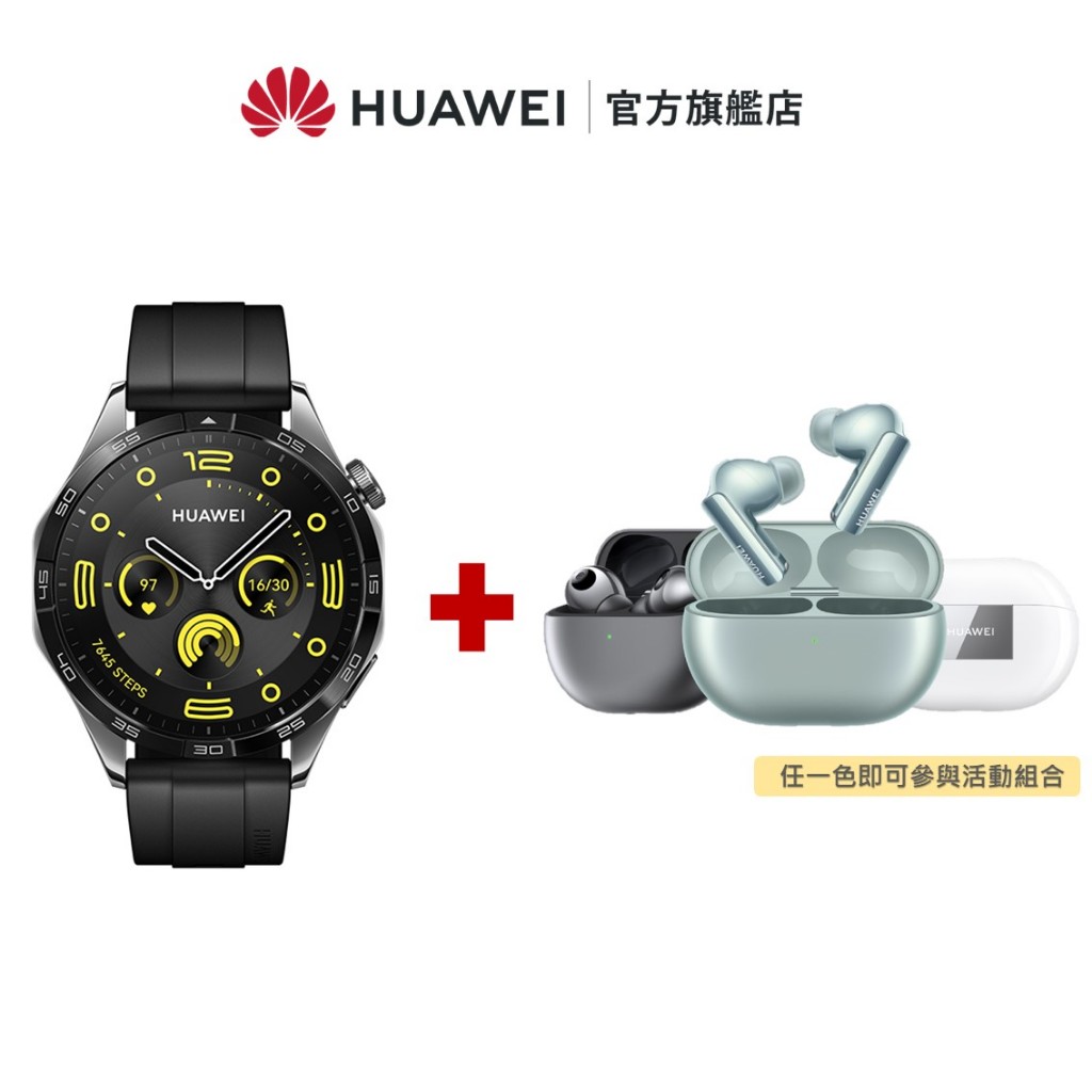 【HUAWEI華為-官方旗艦館】Watch GT4 46mm-曜石黑+FreeBuds Pro 3(送 華為摺疊後背包)