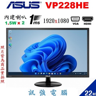 請詳閱商品內文再決定購買否、華碩VP228HE 22吋顯示器、D-Sub、HDMI雙輸入介面、低藍光、不閃屏、測試良品
