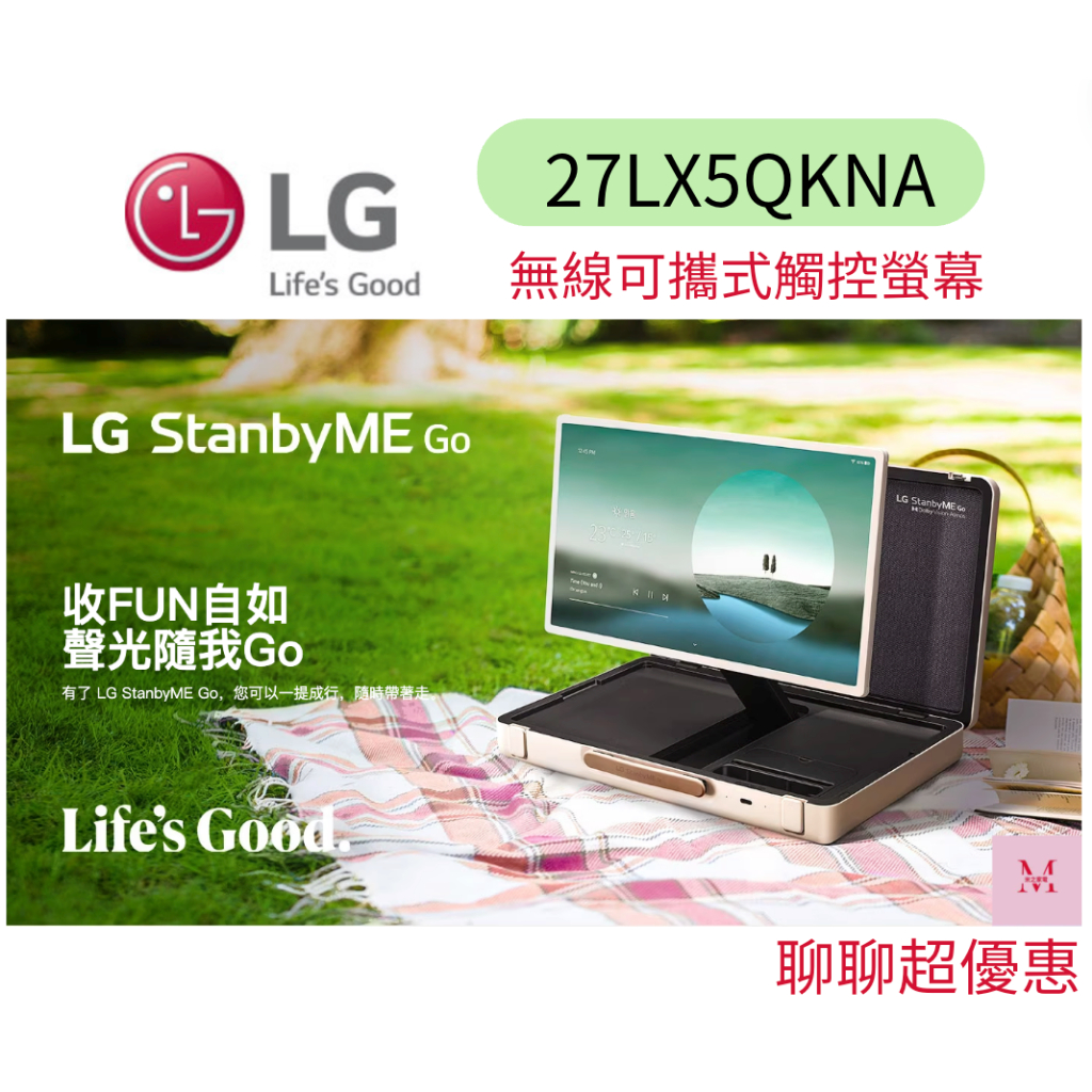 LG StanbyME Go 閨蜜機 樂Go版 (27LX5QKNA) 無線可攜式觸控螢幕~HAO商城