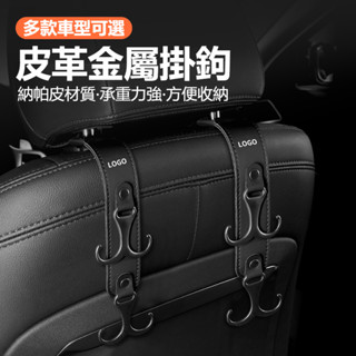 汽車掛鉤 寶馬奧迪賓士豐田車用椅背掛鉤 納帕皮車用掛鉤 車用鉤 椅背掛鉤 車上掛鉤 車用 車用傘勾 車內掛勾 汽車吊勾