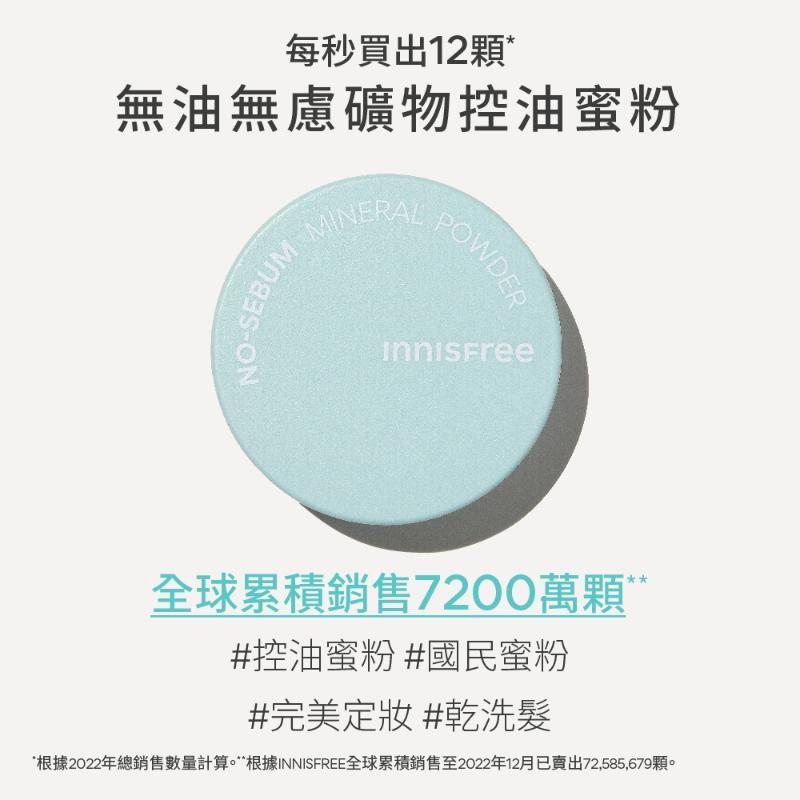 INNISFREE 無油無慮礦物控油蜜粉5g