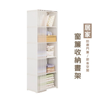 WENJIE HA400 防塵櫥櫃置物架 收納架 書架 簡約日式窗簾收納書架 收納櫃 櫥櫃收納 書櫃收納架