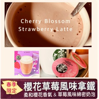 星巴克特選 櫻花草莓風味拿鐵 咖啡膠囊 季節限定組合 Starbucks At Home 星巴克®春季限定咖啡